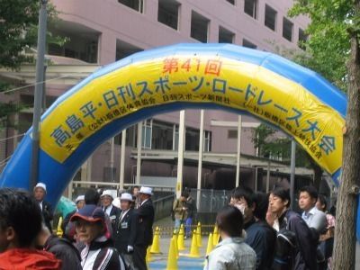 第41回高島平・日刊スポーツ・ロードレース