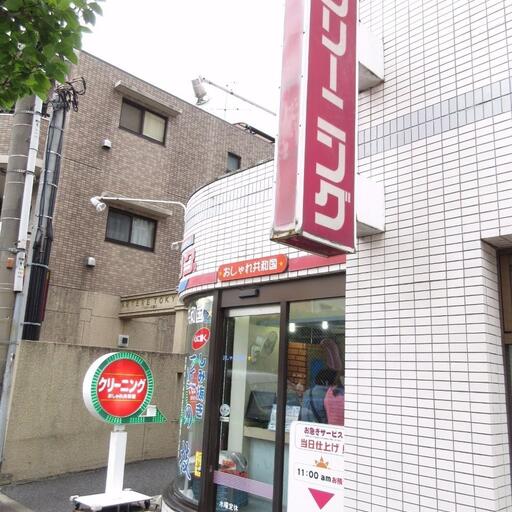クリーニング店「おしゃれ共和国」 歩いて徒歩1分(29m)