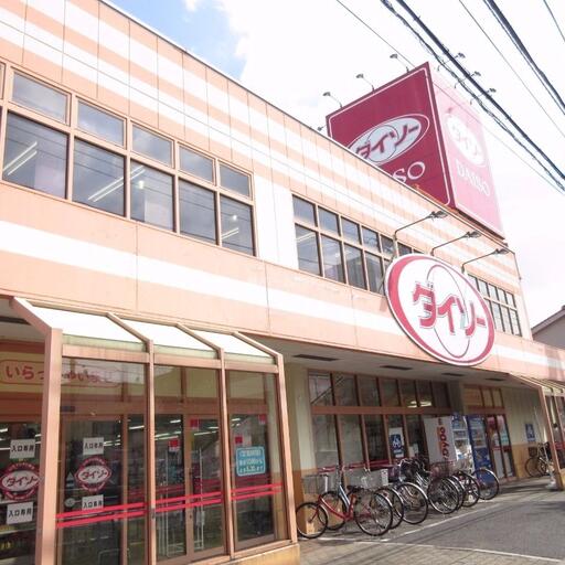 ダイソー 100円ショップまで徒歩6分(450m)
