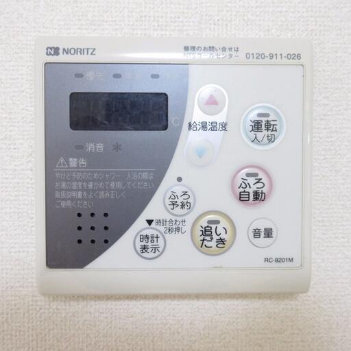 給湯器リモコン