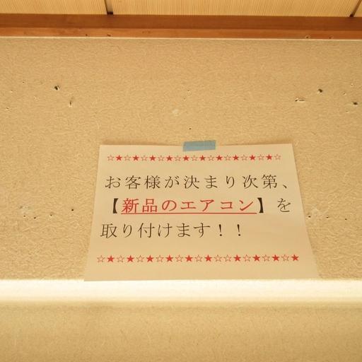 お客様が決まり次第エアコンを設置します