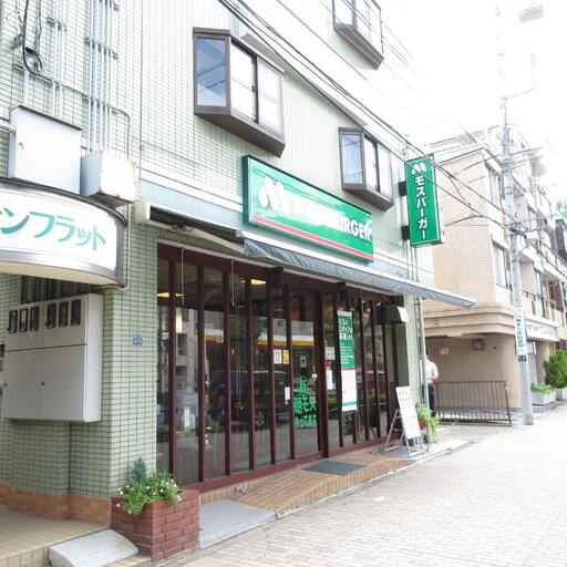 モスバーガー西台店 ハンバーガーショップまで歩いて4分・280m