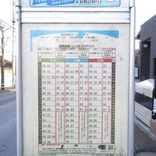 バス停(成増北口行き) 時刻表