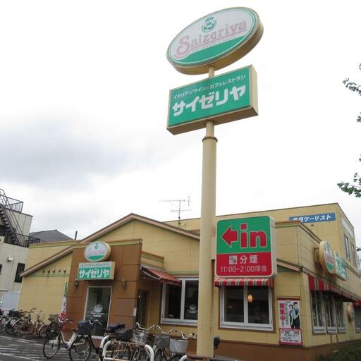 サイゼリア ファミリーレストランまで歩いて9分・700m