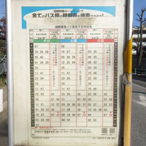 バス停(高島平操車場行き) 時刻表