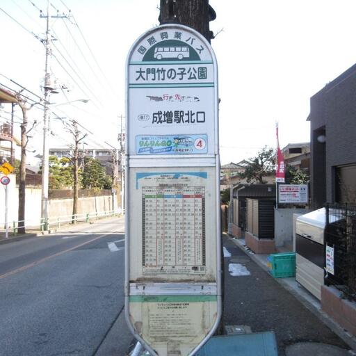バス停(成増北口行き) 歩いて1分・68m