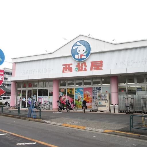 西松屋 ベビー用品店まで歩いて8分・650m