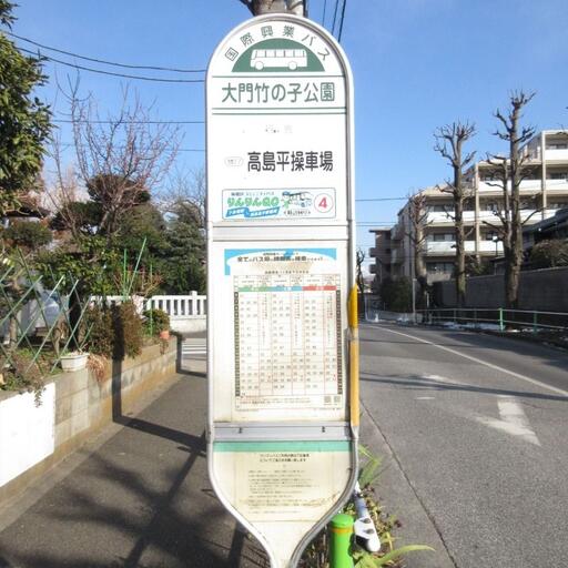 バス停(高島平操車場行き) 歩いて1分・76m