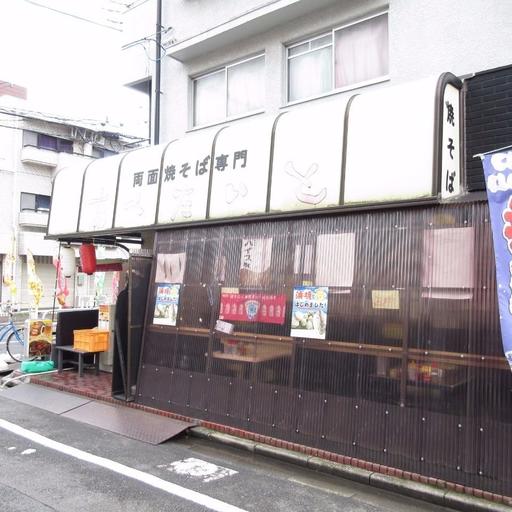 両面焼きそば専門店 あぺたいと TV・雑誌で話題の両面焼きそば