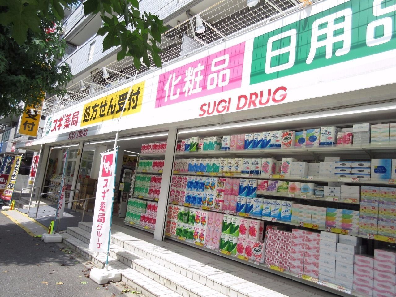 ドラッグストア「スギドラッグ高島平店」 歩いて徒歩4分