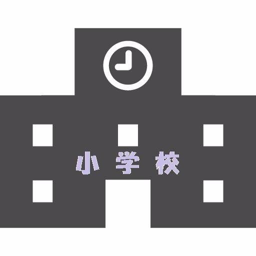 高島平第三小学校至近(260m)お子様を育むのに向いた立地です ここに住む理由があります
