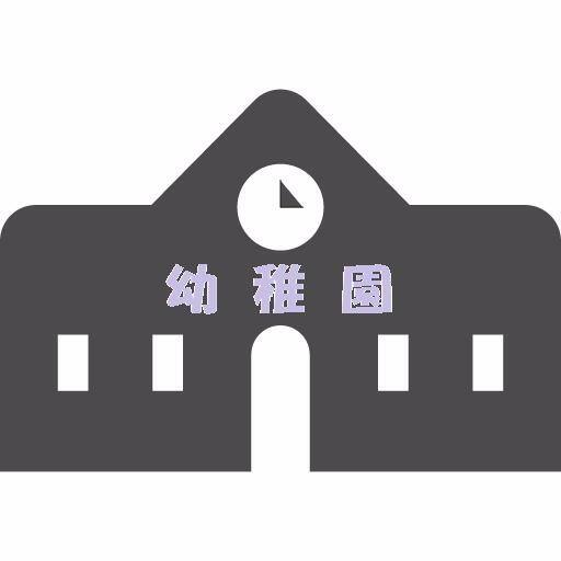 送り迎えに便利な青桐幼稚園が近くにあります(700m) 安心に子育できます