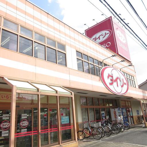 ザ・ダイソー 100円ショップまで歩いて6分・500m