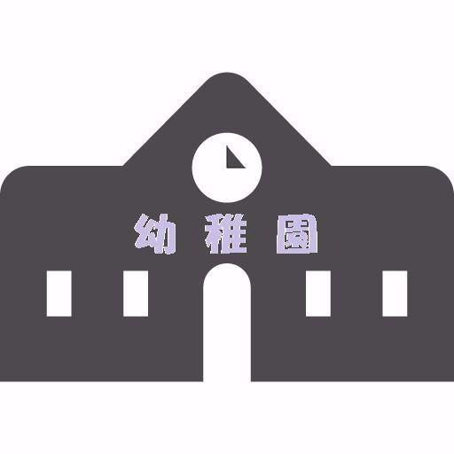 送り迎えに便利な「きよみ幼稚園」が近くにあります(100m) 安心に子育できます