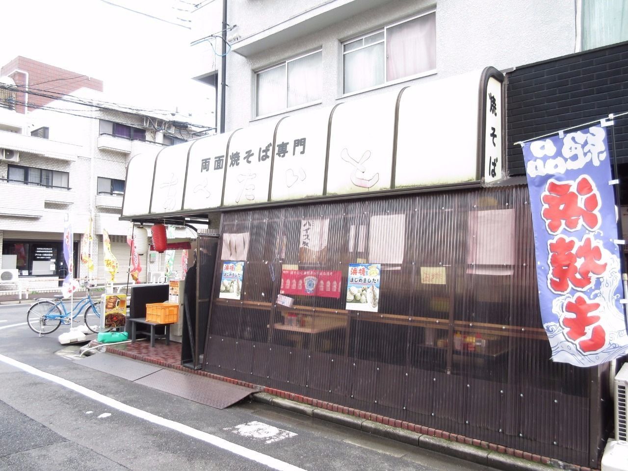 両面焼きそば専門店 あぺたいと TV・雑誌で話題の両面焼きそば