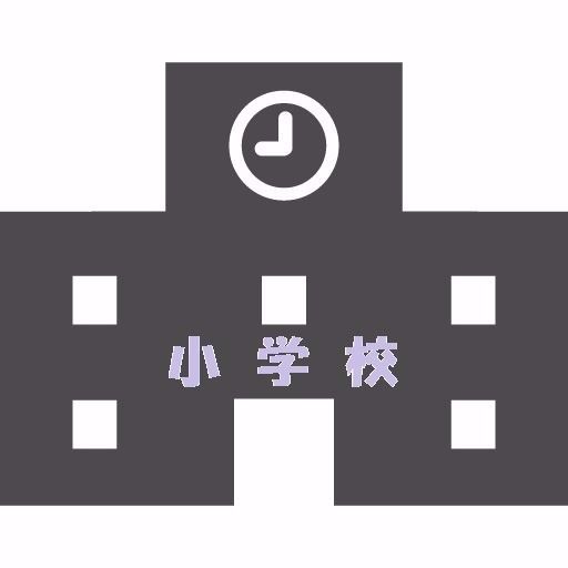 高島平第一小学校至近(600m)お子様を育むのに向いた立地です ここに住む理由があります