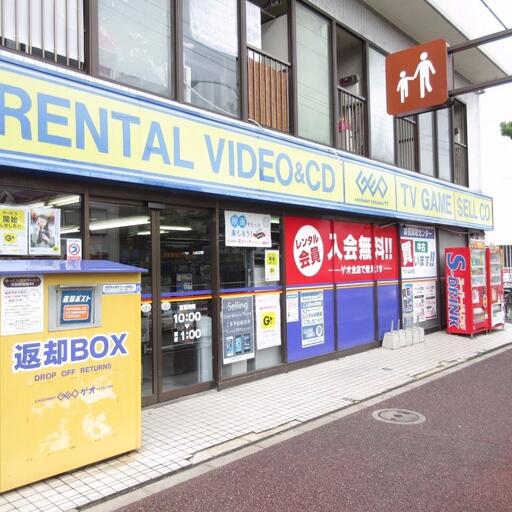 レンタルビデオ店「ゲオ高島平店」 歩いて徒歩4分(300m)