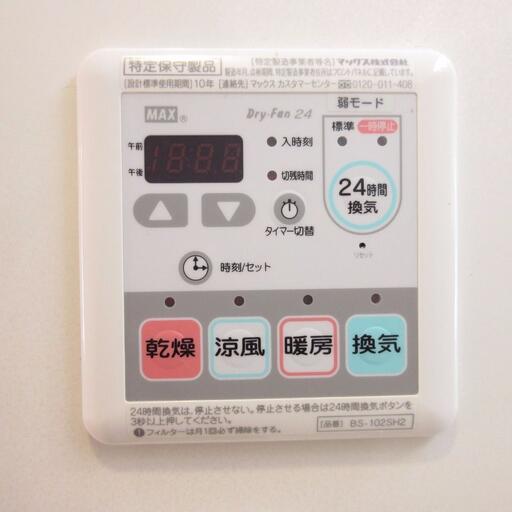 浴室乾燥機のリモコン