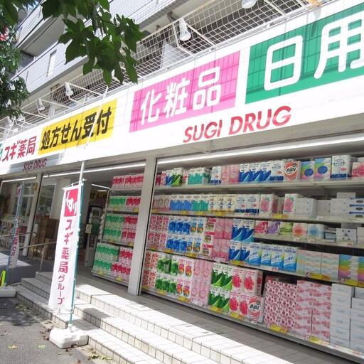 ドラッグストア「スギドラッグ高島平店」 歩いて徒歩4分