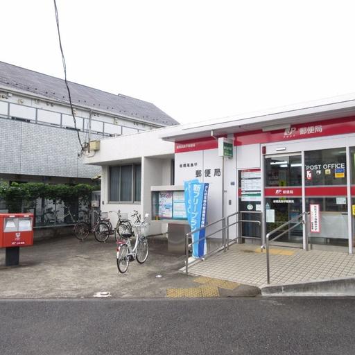 板橋高島平郵便局 郵便局まで徒歩2分