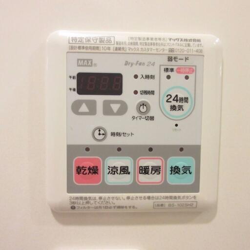 浴室リモコン
