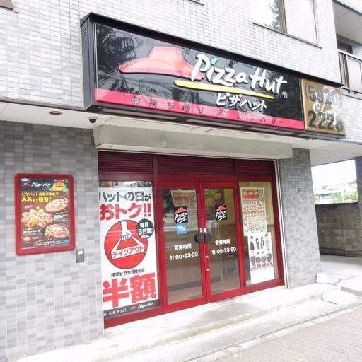 ピザハット高島平店 歩いて徒歩1分(81m)