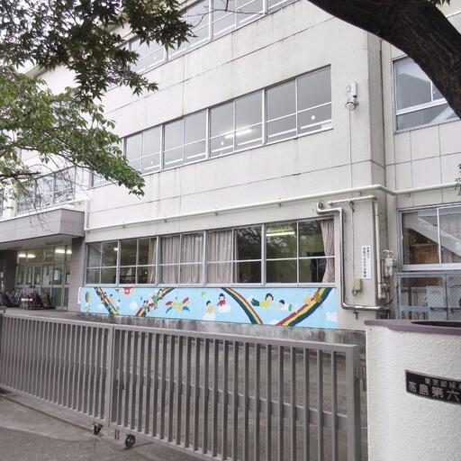 板橋区立高島平第6小学校まで徒歩7分(550m) だから安心