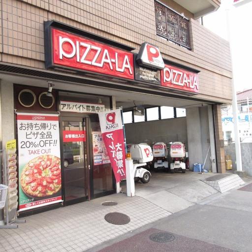 ピザーラ高島平店