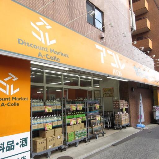 アコレ西台2丁目店 歩いて徒歩2分