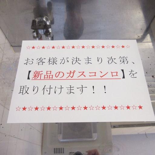 ガスコンロをプレゼントいたします