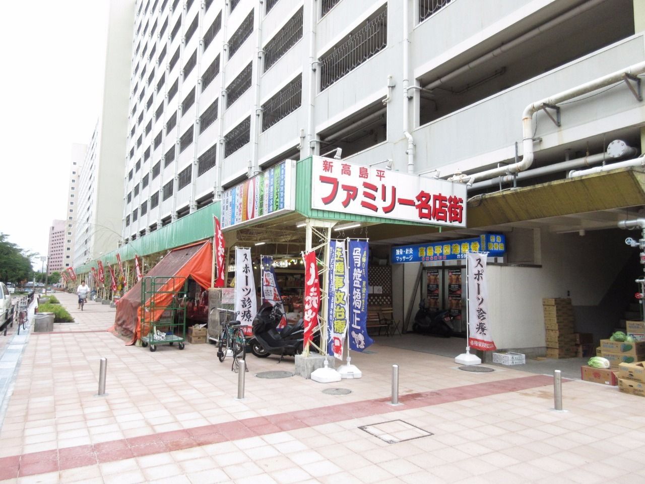 新高島平ファミリー名店街へ約100mの便利な立地です 食品、電気、喫茶、飲食店などバラエティーに富んだお店が揃っています